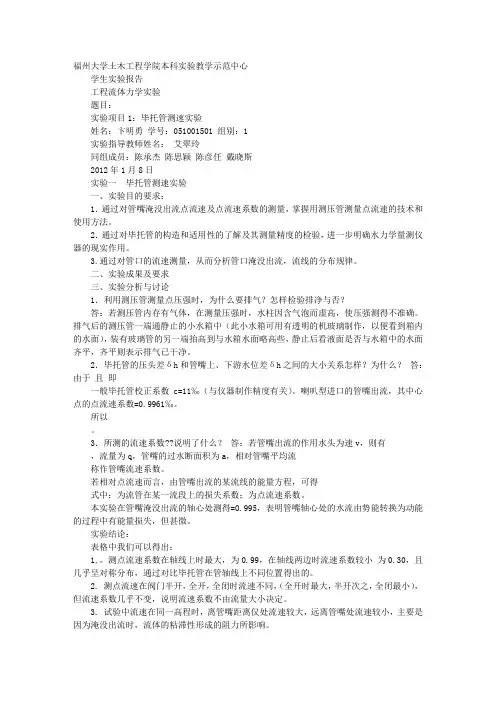 毕托管实验报告