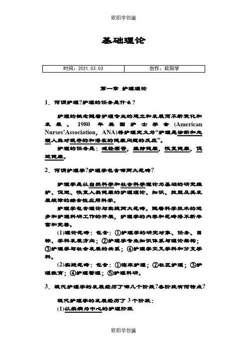 护理三基全介绍模板之欧阳学创编