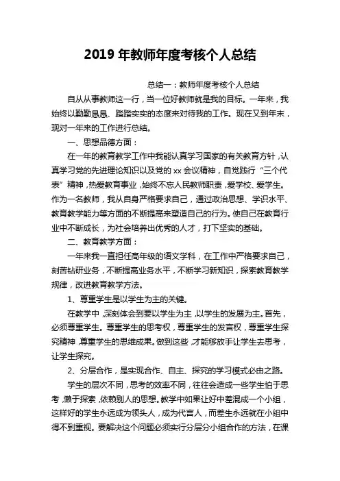 2019年教师年度考核及师德考核个人总结【11篇】