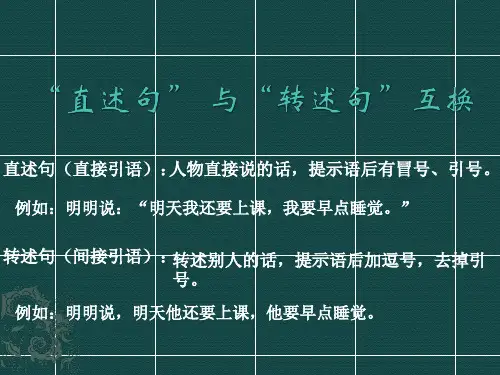 直述句转为转述句最全训练方法