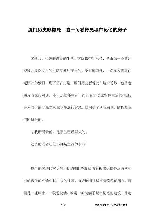厦门历史影像处：造一间看得见城市记忆的房子