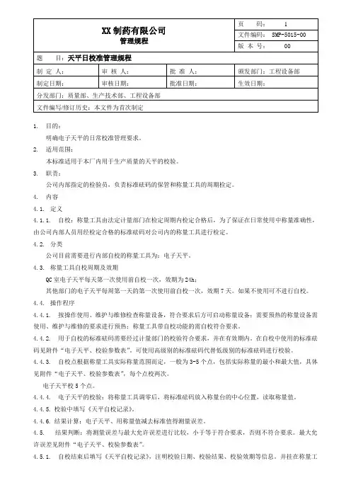 天平日校管理规程