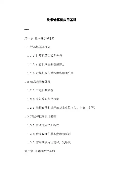统考计算机应用基础