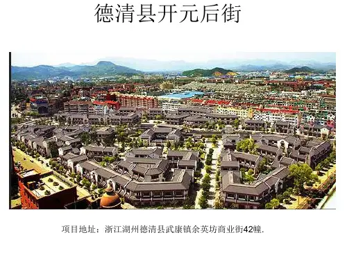 德清县杭州开元后街