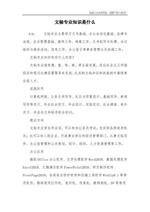 文秘专业知识是什么