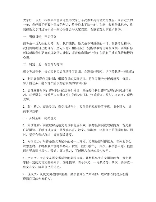 高考语文经验交流发言稿