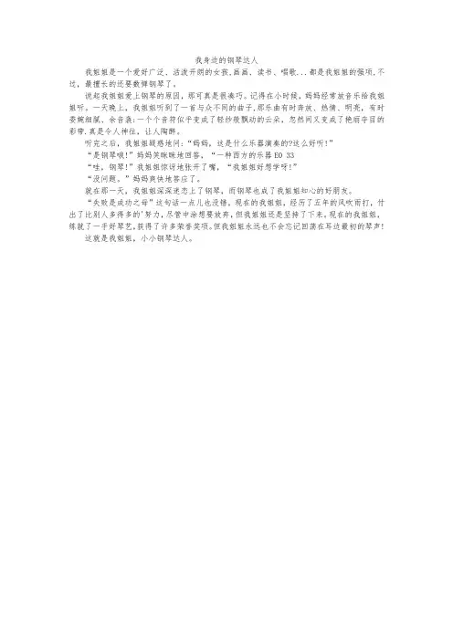 我身边的钢琴达人作文500字