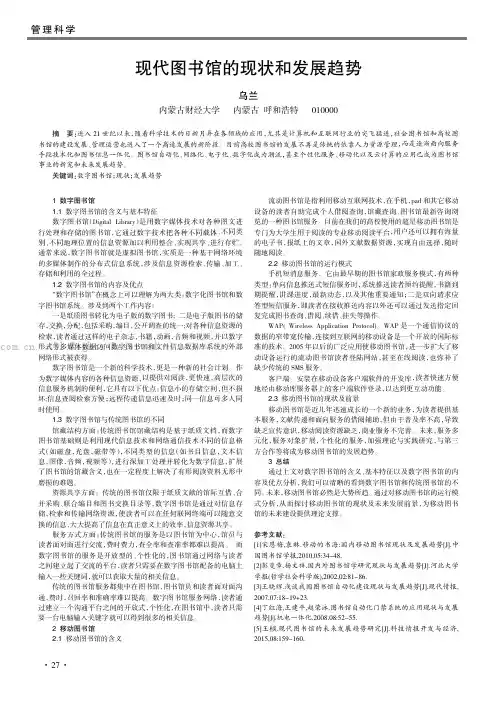 现代图书馆的现状和发展趋势