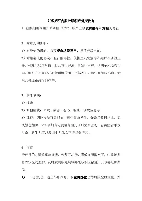 妊娠期肝内胆汁淤积症健康教育