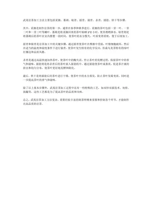 武夷岩茶加工方法