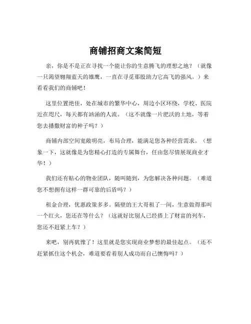 商铺招商文案简短