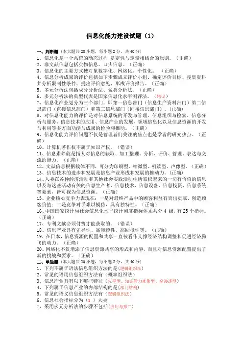 信息化能力建设试题及答案