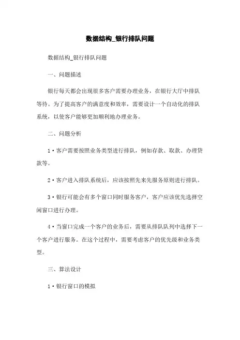 数据结构_银行排队问题