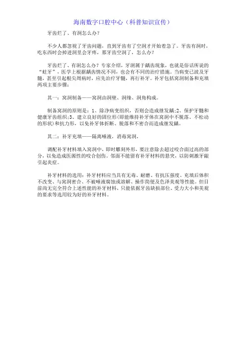 牙齿烂了、有洞怎么办？