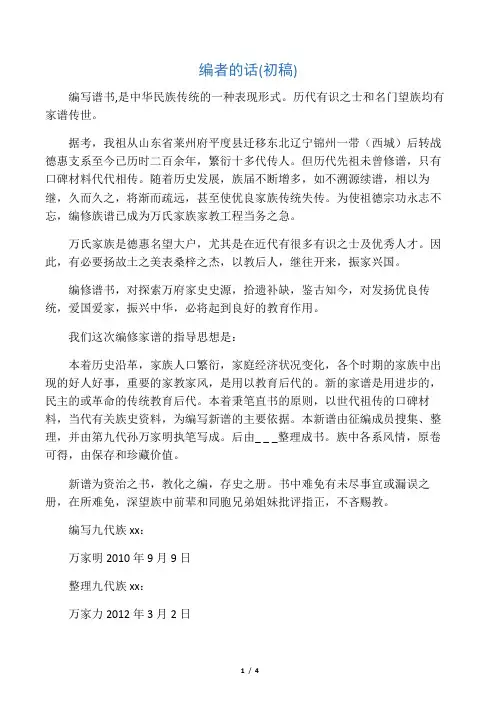 万氏家谱