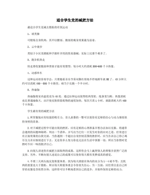 适合学生党的减肥方法