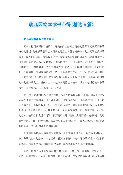 幼儿园绘本读书心得(精选5篇)