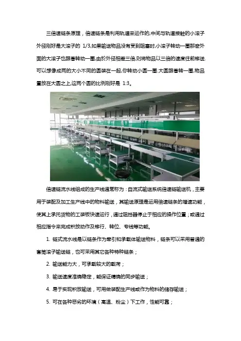 三倍速链条、流水线介绍