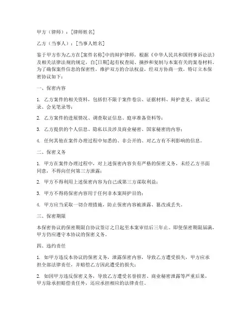 刑事案件律师阅卷保密协议