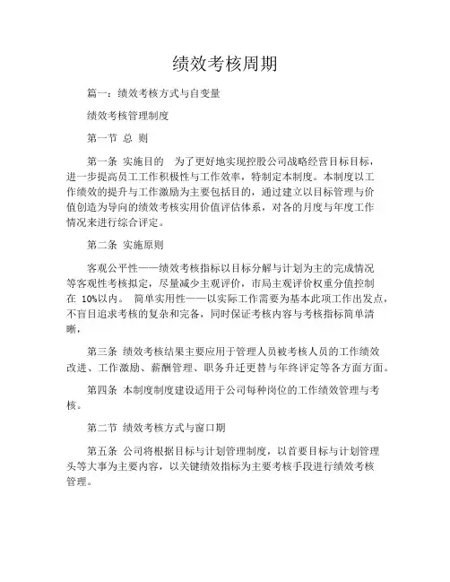 绩效考核周期