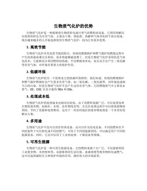 生物质气化炉的优势