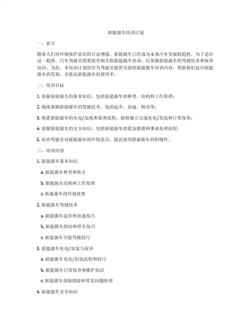 新能源车培训计划