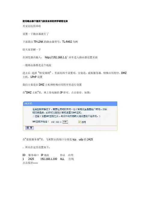 使用路由器不能用飞秋传东西解决方案及飞秋使用说明