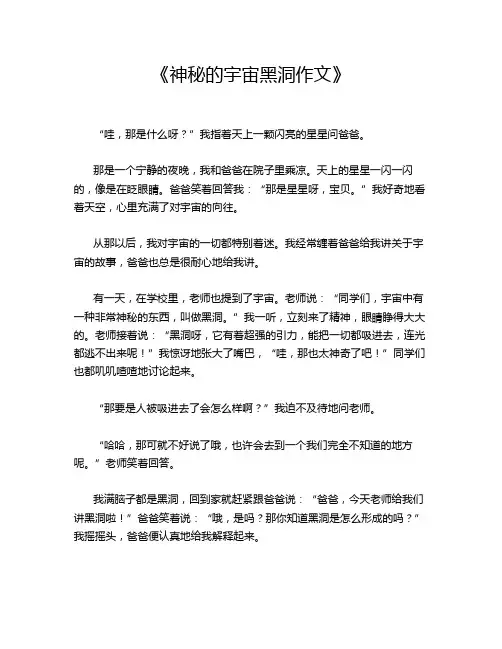  《神秘的宇宙黑洞作文》