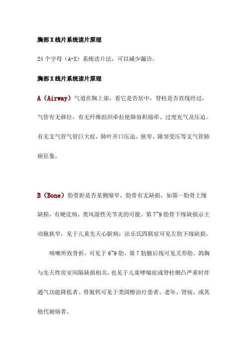 X片读片技巧