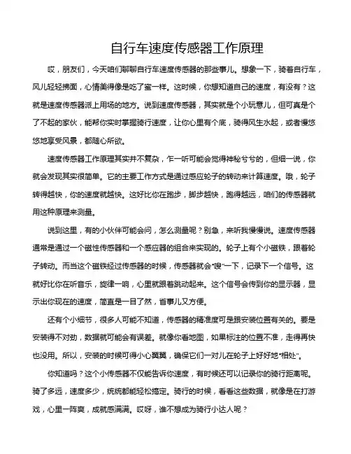 自行车速度传感器工作原理