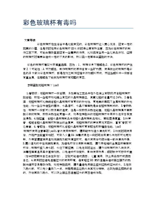 彩色玻璃杯有毒吗【健康小知识】