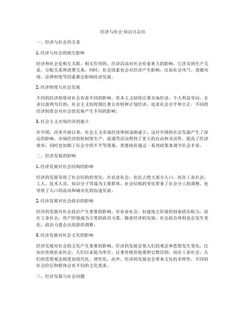 经济与社会 知识点总结