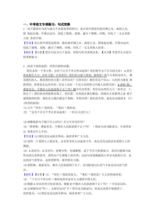 精品部编中考语文句式变换练习题含答案