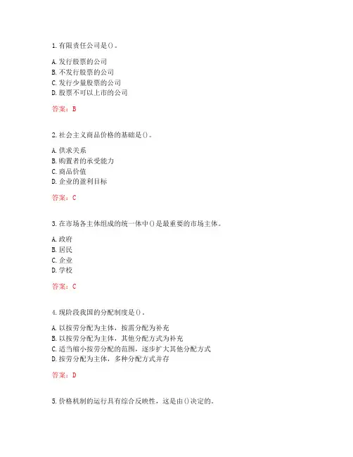 2020.10月西工大课程考试《市场经济学》答案