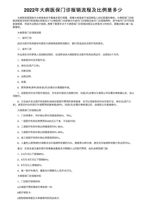 2022年大病医保门诊报销流程及比例是多少