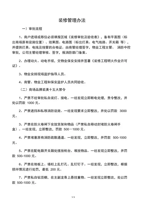 商场装修管理办法