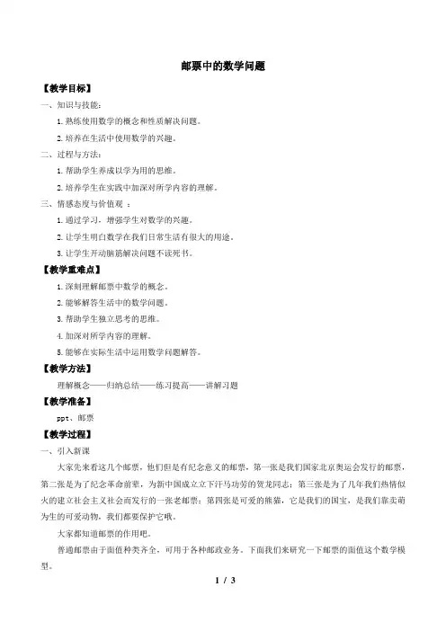 邮票中的数学问题_教案