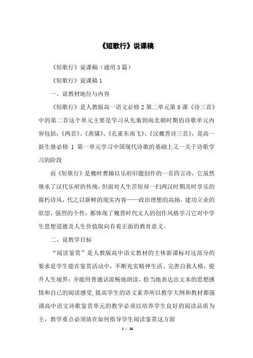 《短歌行》说课稿