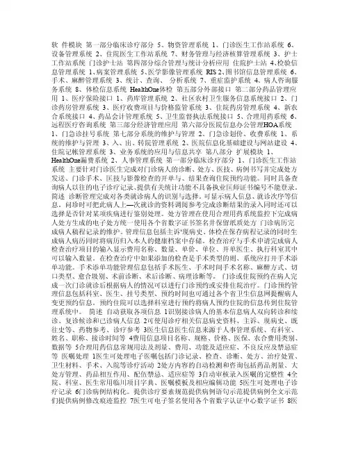 HealthOne2010功能介绍