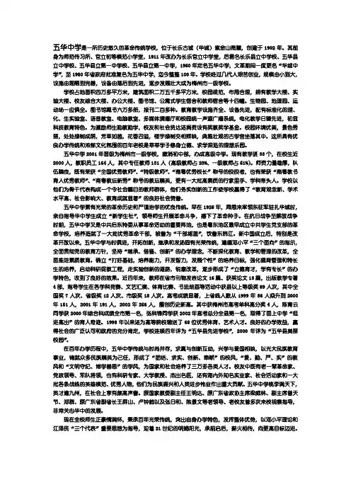 五华中学学校概况