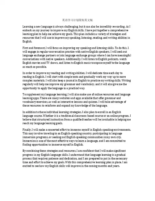 英语学习计划简短英文版