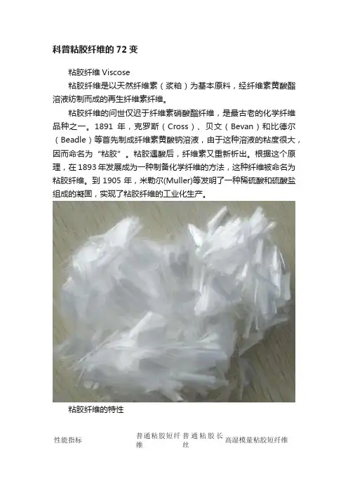 科普粘胶纤维的72变