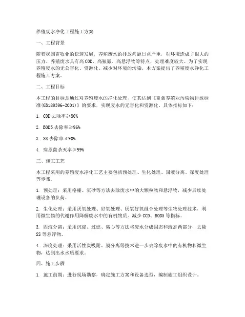 养殖废水净化工程施工方案