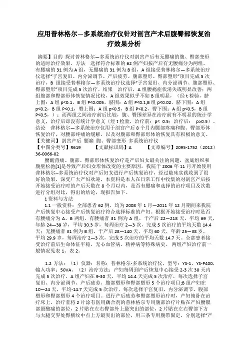 应用普林格尔—多系统治疗仪针对剖宫产术后腹臀部恢复治疗效果分析