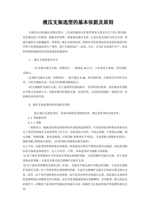 液压支架的选型