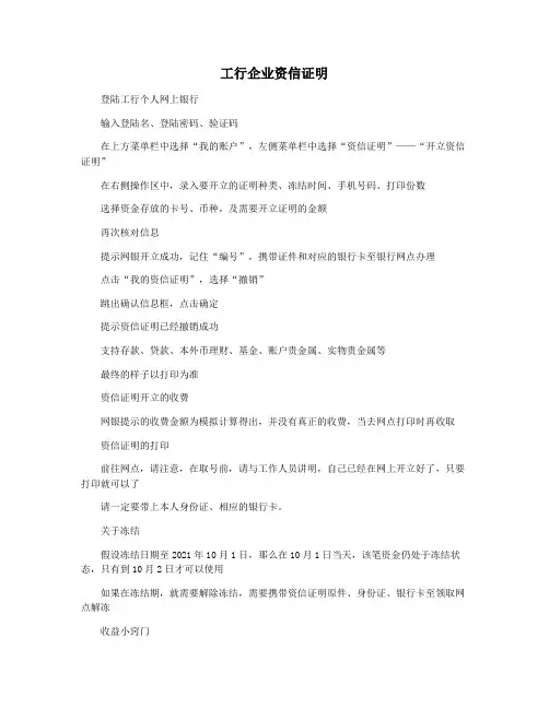 工行企业资信证明