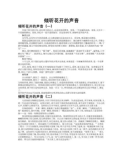 倾听花开的声音作文共九篇