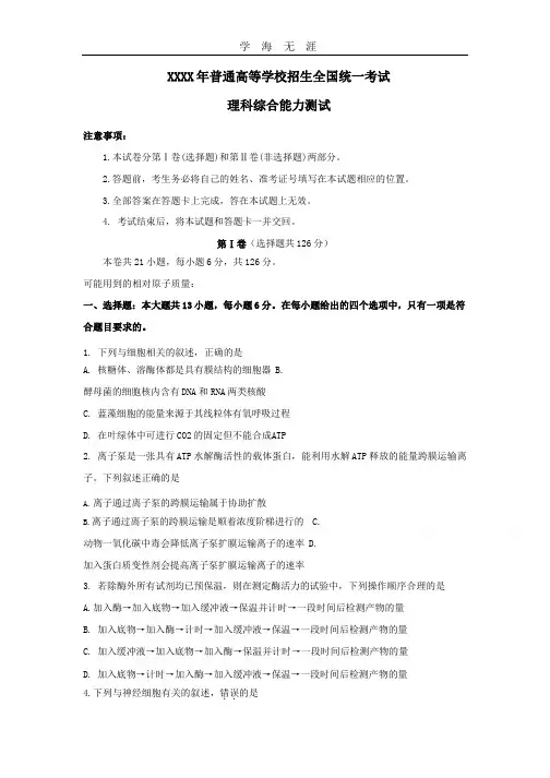 全国高考理综试题全国卷1及答案(2020年整理).pptx