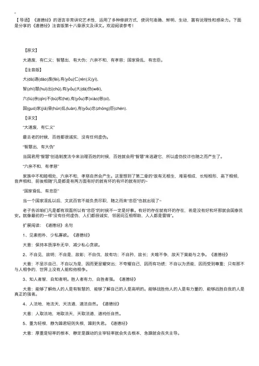 《道德经》注音版第十八章原文及译文