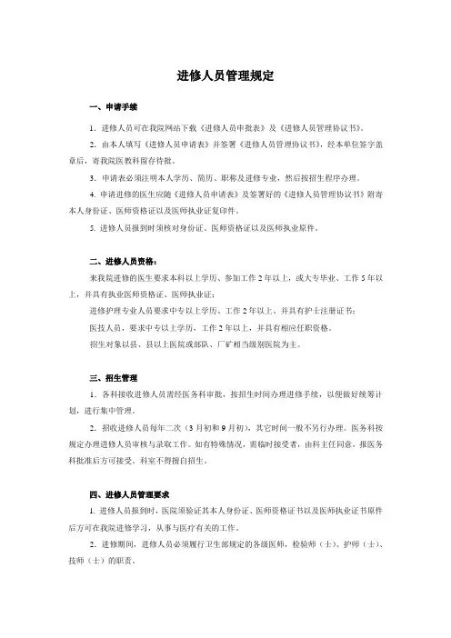 进修人员管理协议书